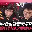  假如scout去不了世界赛 