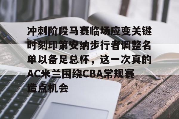 满冠体育网页入口- nba步行者2024阵容最新名单一览表 